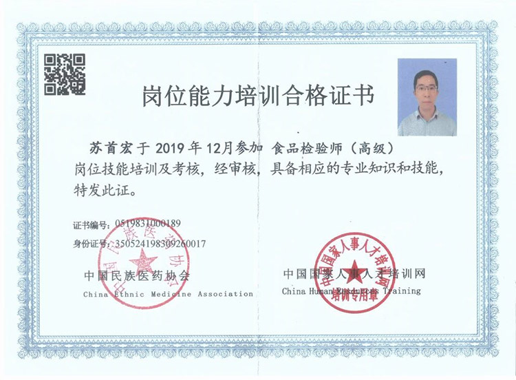 食品檢驗(yàn)師